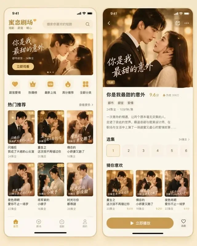 51短剧下载APP - 甜蜜短剧随身看 51短剧下载APP界面预览:甜宠短剧卡片式首页